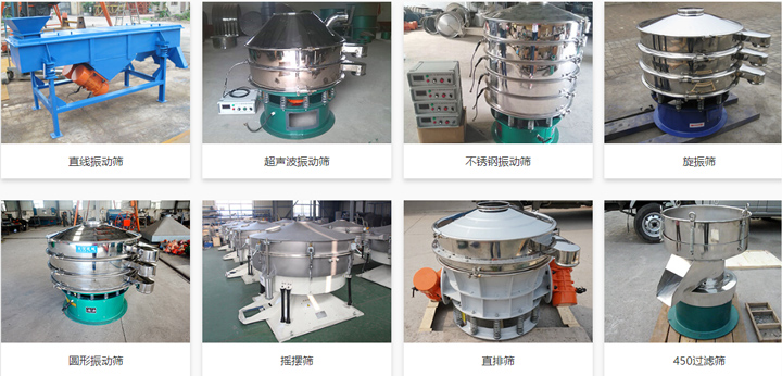 振動(dòng)篩設(shè)備